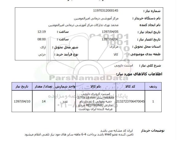 استعلام,استنت دارویی