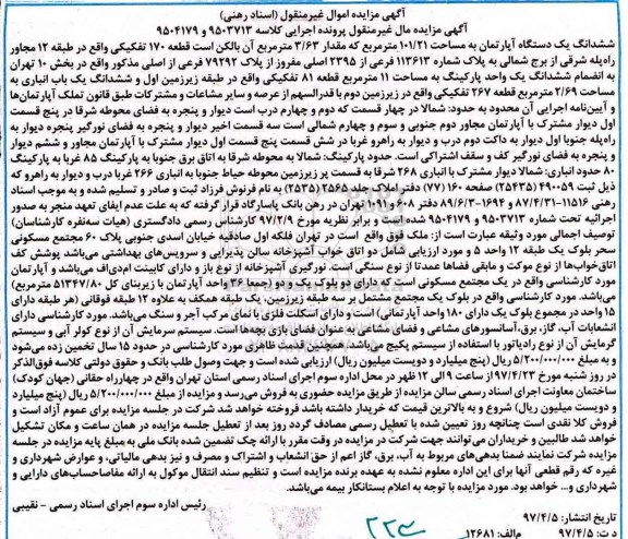 مزایده,مزایده آپارتمان مساحت 101.21متر قطعه 170 تفکیکی