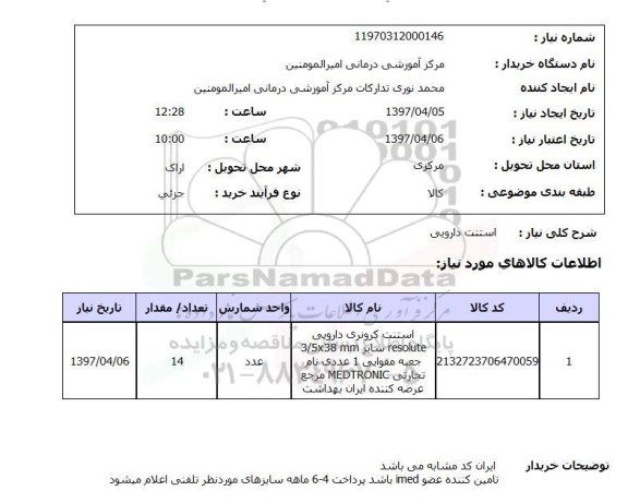 استعلام, استعلام استنت دارویی