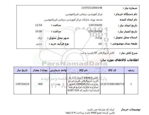 استعلام, کانتر آنژیوگرافی 6F راست و چپ