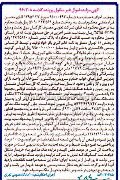 مزایده,مزایده ملک مساحت 117.78متر