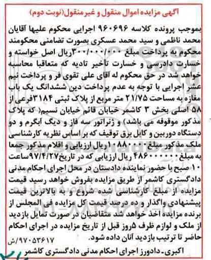 مزایده,مزایده ششدانگ مغازه مساحت 21.75متر نوبت دوم
