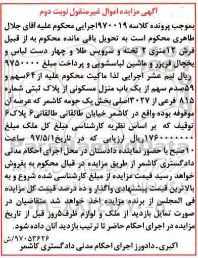 مزایده,مزایده 64 سهم و 59 صدم سهم از منزل مسکونی بخش یک نوبت دوم