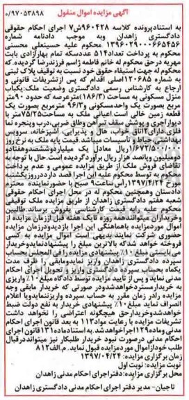 مزایده,مزایده منزل مسکونی مساحت 186.3متر
