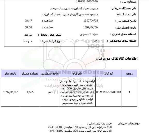 استعلام,لوله