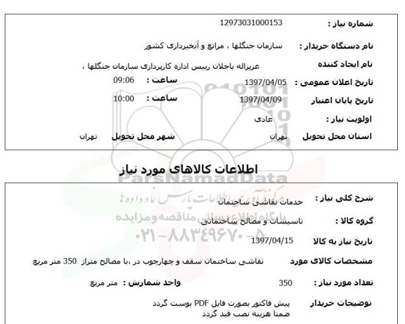 استعلام, خدمات نقاشی ساختمان 