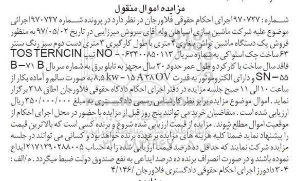مزایده , مزایده فروش یک دستگاه ماشین تراش بلغاری