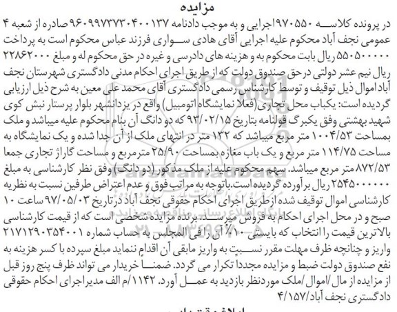 مزایده ,مزایده یکباب محل تجاری نمایشگاه اتومبیل مساحت 1004.53متر