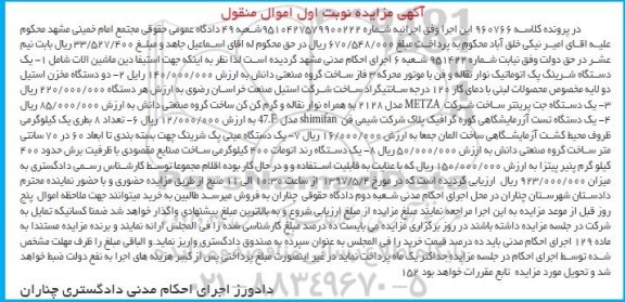مزایده,  مزایده یک دستگاه شرینگ - یک دستگاه جت پرینتر و ...