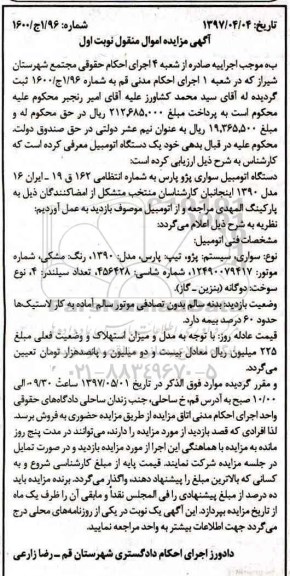 اگهی مزایده , مزایده سواری پژو 