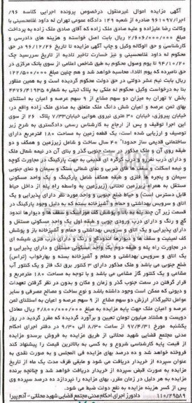مزایده,مزایده یک قطعه زمین مساحت 180 متر قدمت 40 ساله