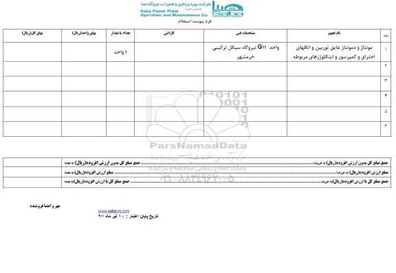 استعلام, استعلام مونتاژ و دمونتاژ عایق توربین و اتاقهای احتراق و کمپرسور و اینکلوژرهای 