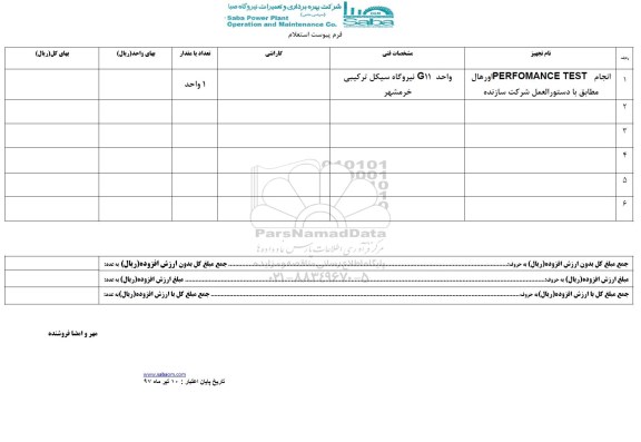 استعلام, استعلام انجام PERFOMANCE TEST اورهال 
