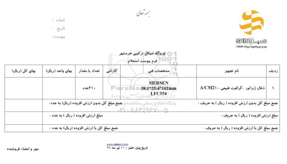 استعلام, استعلام ​ذغال ژنراتور