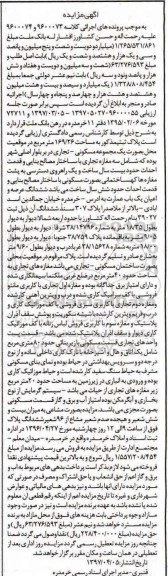 مزایده ,مزایده پلاک ثبتی مساحت 169.26متر