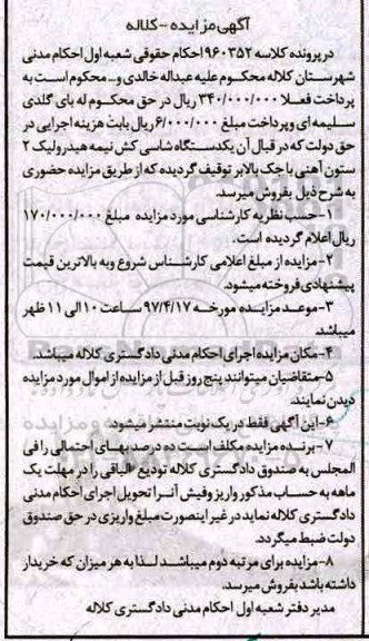 مزایده,مزایده یک دستگاه شاسی کش