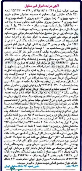 مزایده ,مزایده ششدانگ آپارتمان مساحت 75.16متر