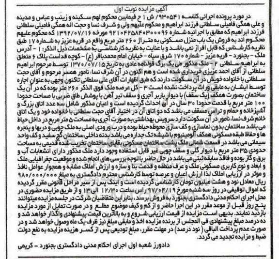 مزایده ,مزایده منزل مسکونی مساحت 260 متر نوبت اول