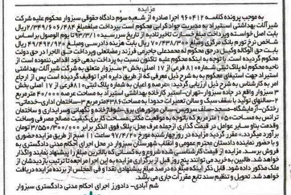 مزایده ,مزایده پلاک ثبتی مساحت عرصه 40.000 متر