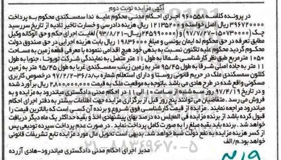 مزایده ,مزایده قطعه زمین مساحت1050متر نوبت دوم 