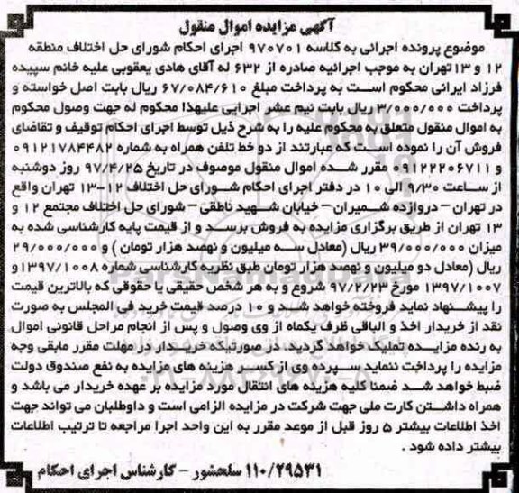 آگهی مزایده, مزایده دو خط تلفن همراه