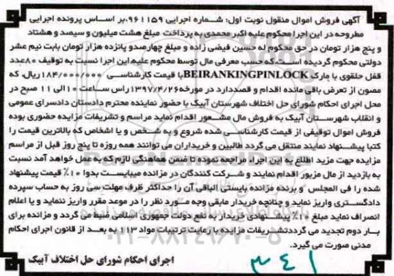 مزایده, مزایده 80 عدد قفل حلقوی