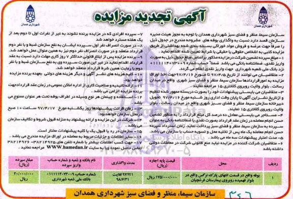 تجدید مزایده , تجدید مزایده واگذاری بوفه 