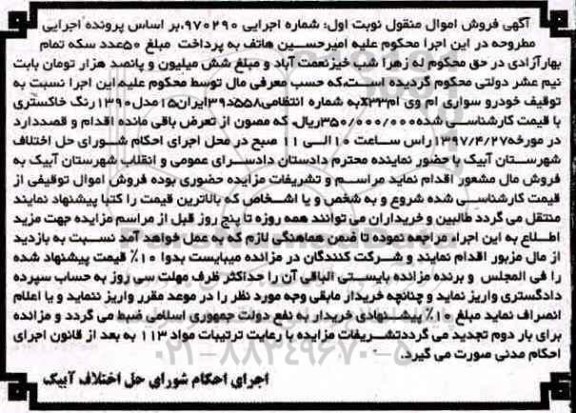 مزایده, مزایده خودرو سواری ام وی ام