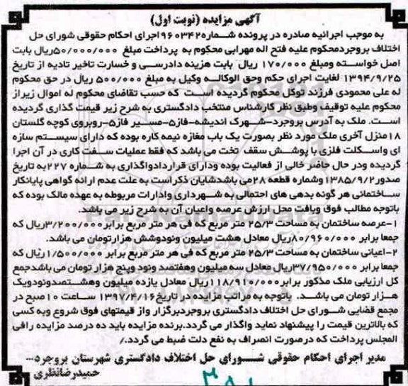 مزایده ,مزایده مغازه نیمه کاره مساحت عرصه 25.3متر نوبت اول
