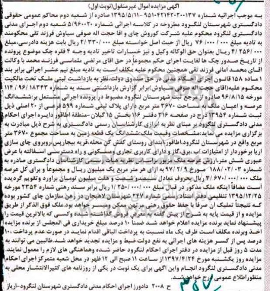 مزایده,مزایده ملک مساحت 3670متر نوبت اول