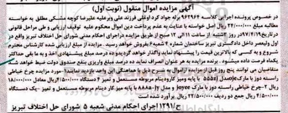 مزایده، مزایده چرخ خیاطی راسته دوز