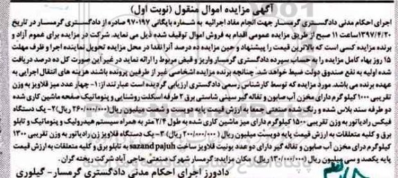 مزایده,مزایده چهار عدد میز قلاویز...