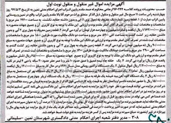 مزایده, مزایده قطعه زمین به مساحت 19400 مترمربع ...