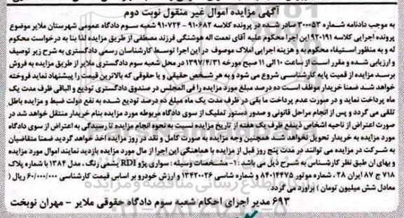 مزایده, مزایده سواری پژو RDI یشمی رنگ