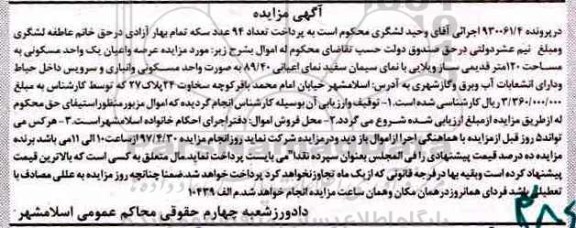 مزایده,مزایده یک واحد مسکونی مساحت 120 متر