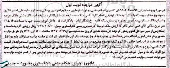 مزایده,مزایده ششدانگ ملک مسکونی مساحت 335.14متر
