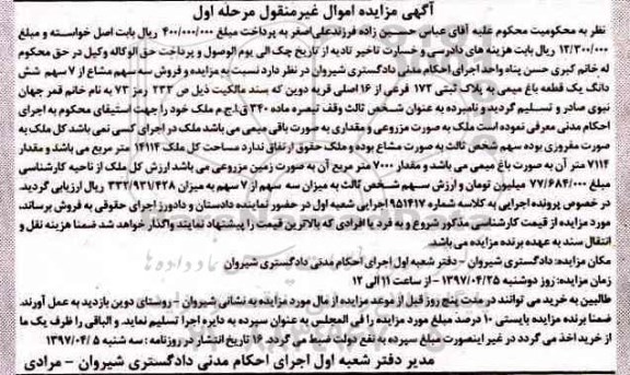 مزایده,مزایده باغ میمی مساحت کل 14114 متر مرحله اول