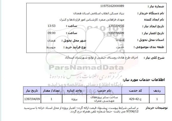 استعلام,طرح هادی روستاها