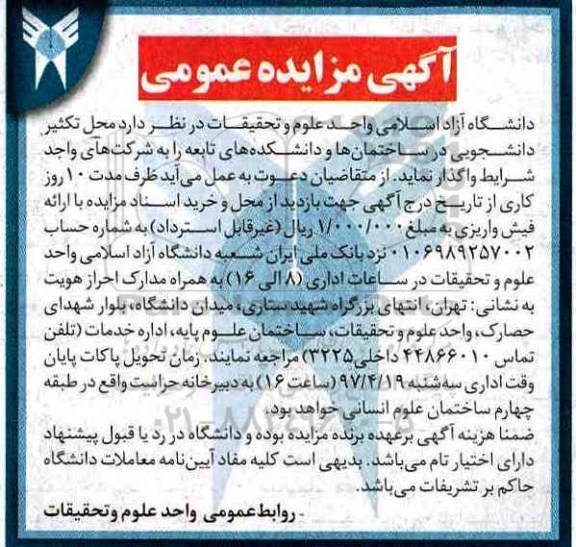 آگهی مزایده عمومی,مزایده محل تکثیر دانشجویی