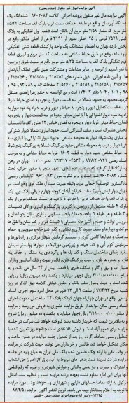 مزایده,مزایده ششدانگ آپارتمان طبقه همکف مساحت 85.22متر 