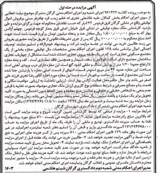 مزایده,مزایده ملک مغازه توقیفی مساحت 42 متر مرحله اول