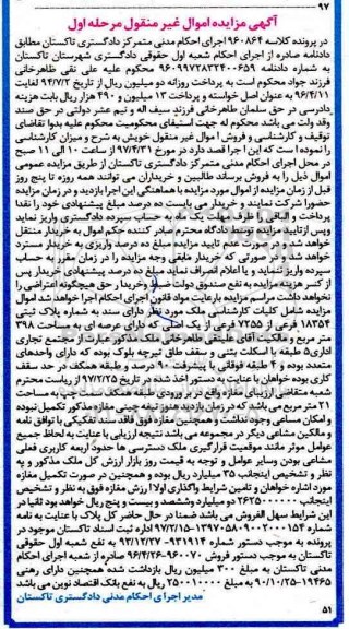 مزایده,مزایده پلاک ثبتی مساحت عرصه 398 متر نوبت اول