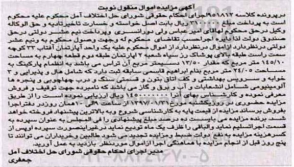 مزایده ,مزایده آپارتمان مساحت 145.10متر طبقه دوم