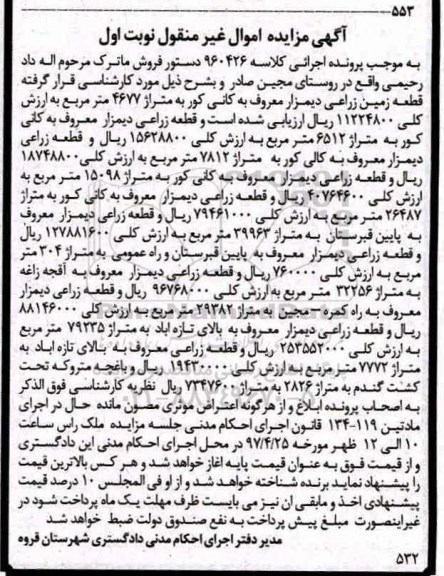 مزایده,مزایده قطعه زمین زراعی دیمزار مساحت 4677متر