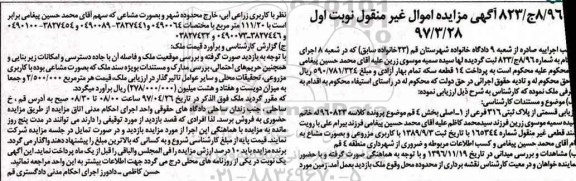 مزایده,مزایده پلاک ثبتی 316 فرعی از یک اصلی بخش 4 قم