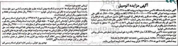 مزایده , مزایده خودرو سمند مدل 1393