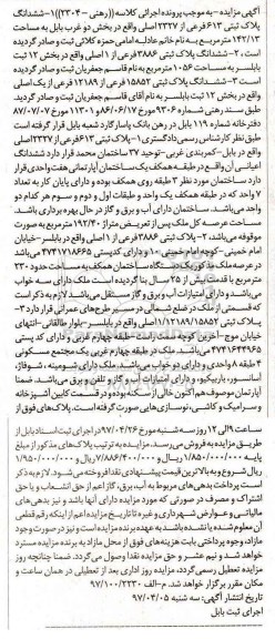 مزایده ,مزایده ششدانگ پلاک ثبتی مساحت 142.13مترمربع