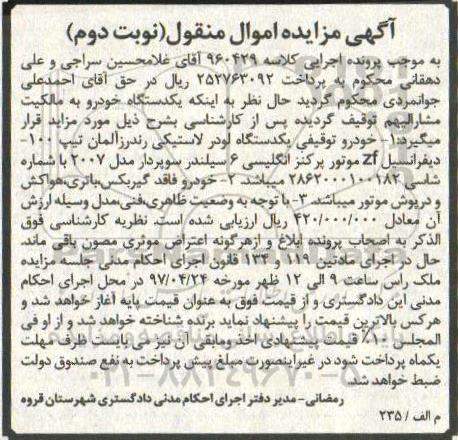 مزایده, مزایده یک دستگاه لودر لاستیکی رندوز المانی - نوبت دوم