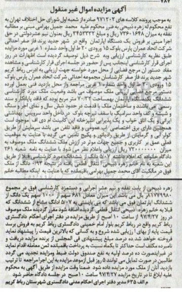 مزایده,مزایده آپارتمان مساحت 70.32متر