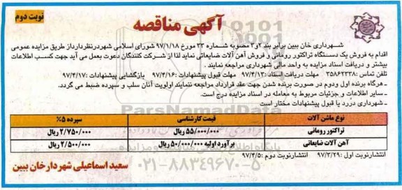 مزایده ،مزایده فروش یک دستگاه تراکتور رومانی نوبت دوم